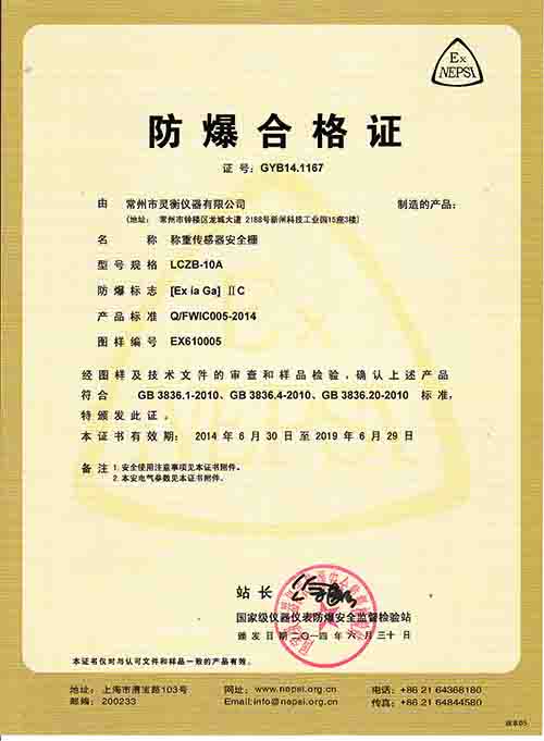 安全栅(shān)防爆證書 副本(běn).jpg