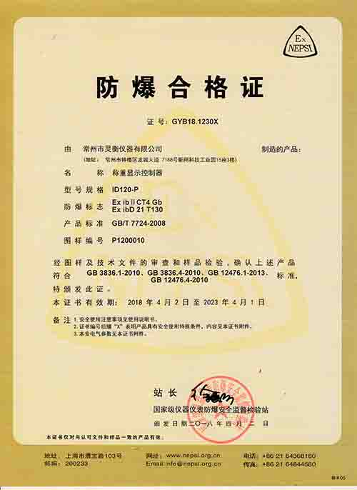ID120-P防爆合格證(zheng) 副本.jpg