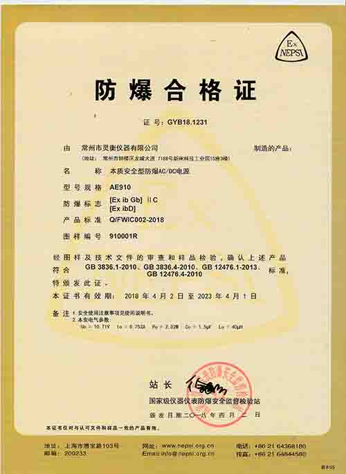 AE910防爆合(hé)格證 副本.jpg